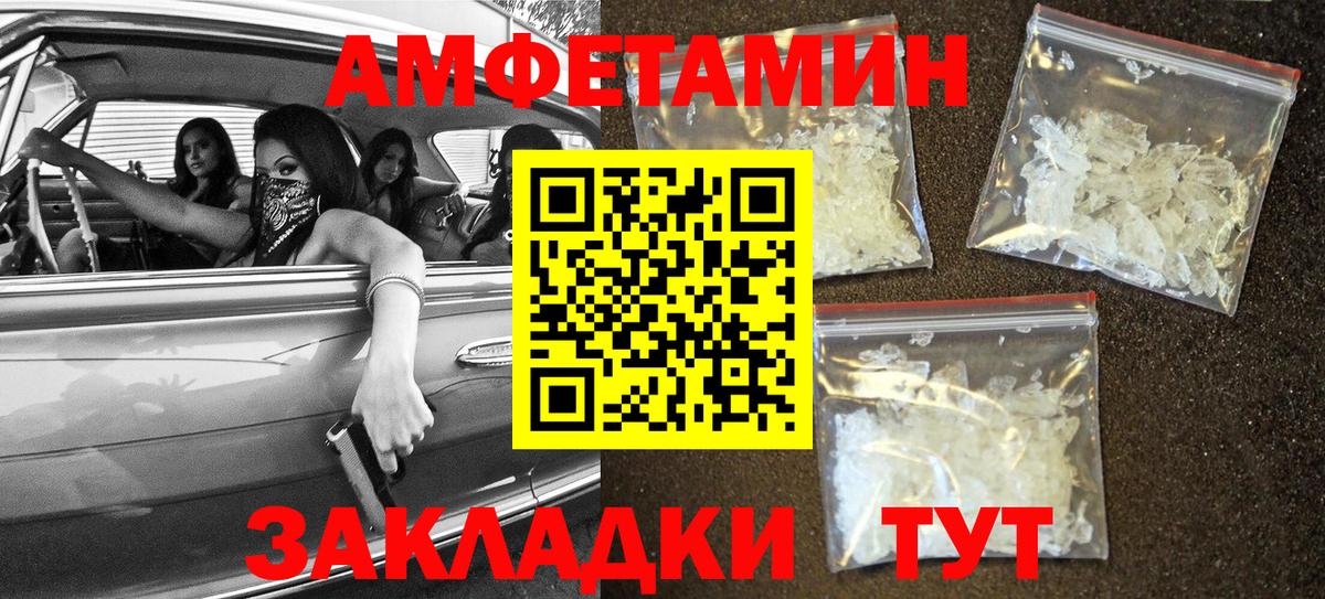 Amphetamine Розовый  АМФЕТАМИН  Новокузнецк  Вход с VPN 