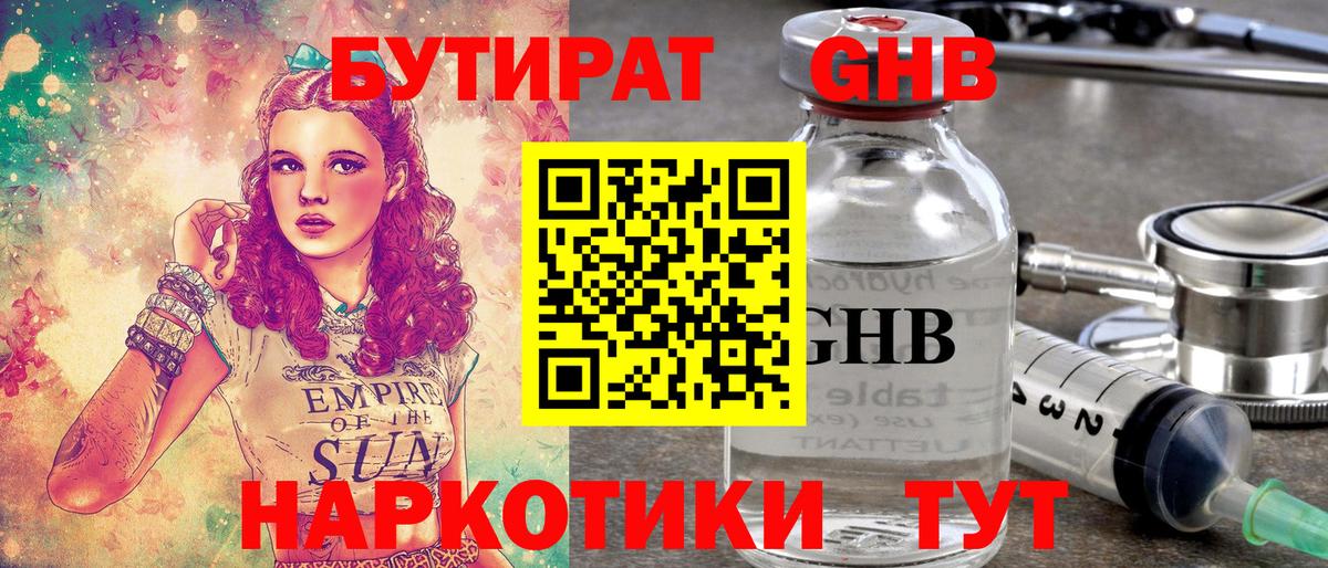 БУТИРАТ бутандиол  Бутират  Новокузнецк  Вход с VPN 