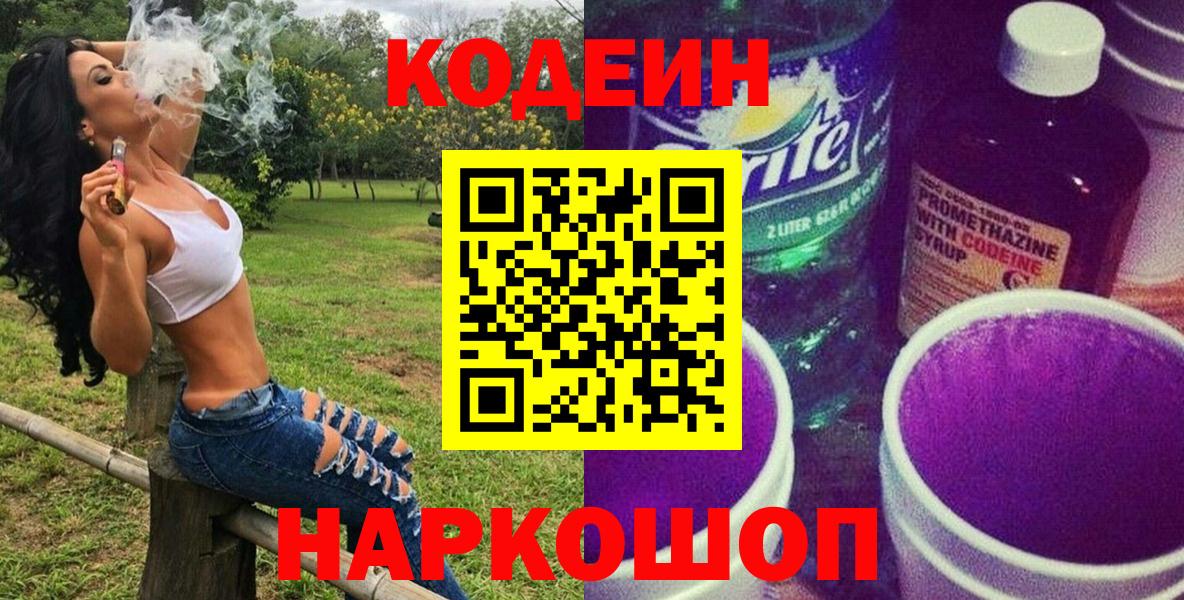 Новокузнецк  Кодеин напиток Lean (лин)  Вход с VPN  купить закладку  Codein напиток Lean (лин) 