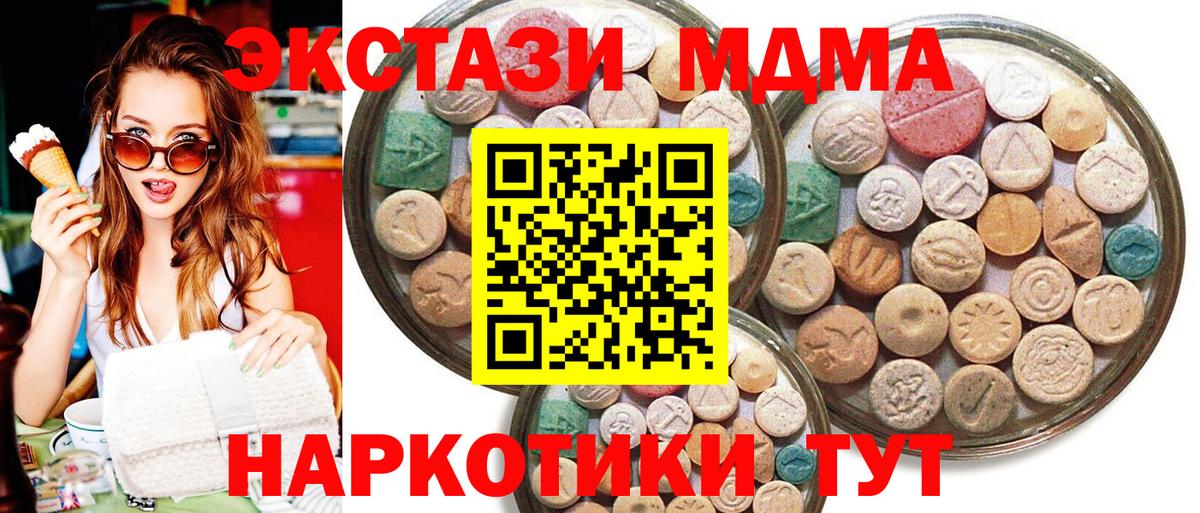 Экстази XTC  Экстази MDMA  Новокузнецк  Вход с VPN 