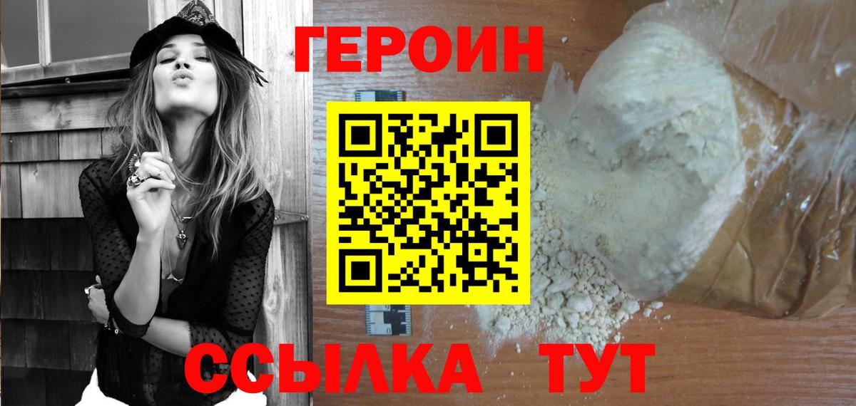 Новокузнецк  Героин белый  Вход с VPN 