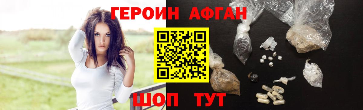 Героин VHQ Новокузнецк