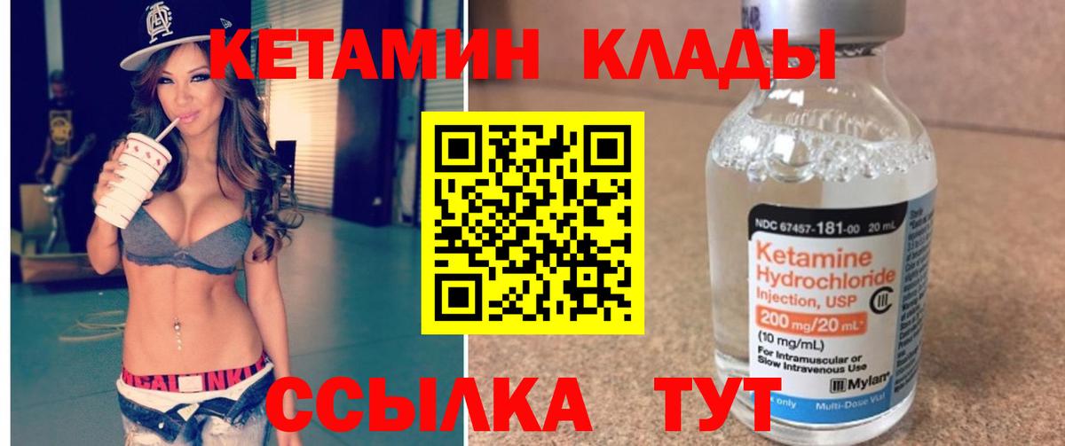 КЕТАМИН VHQ Новокузнецк