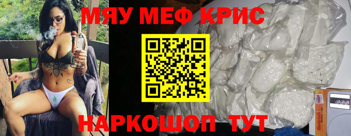 МЕФ кристаллы Новокузнецк