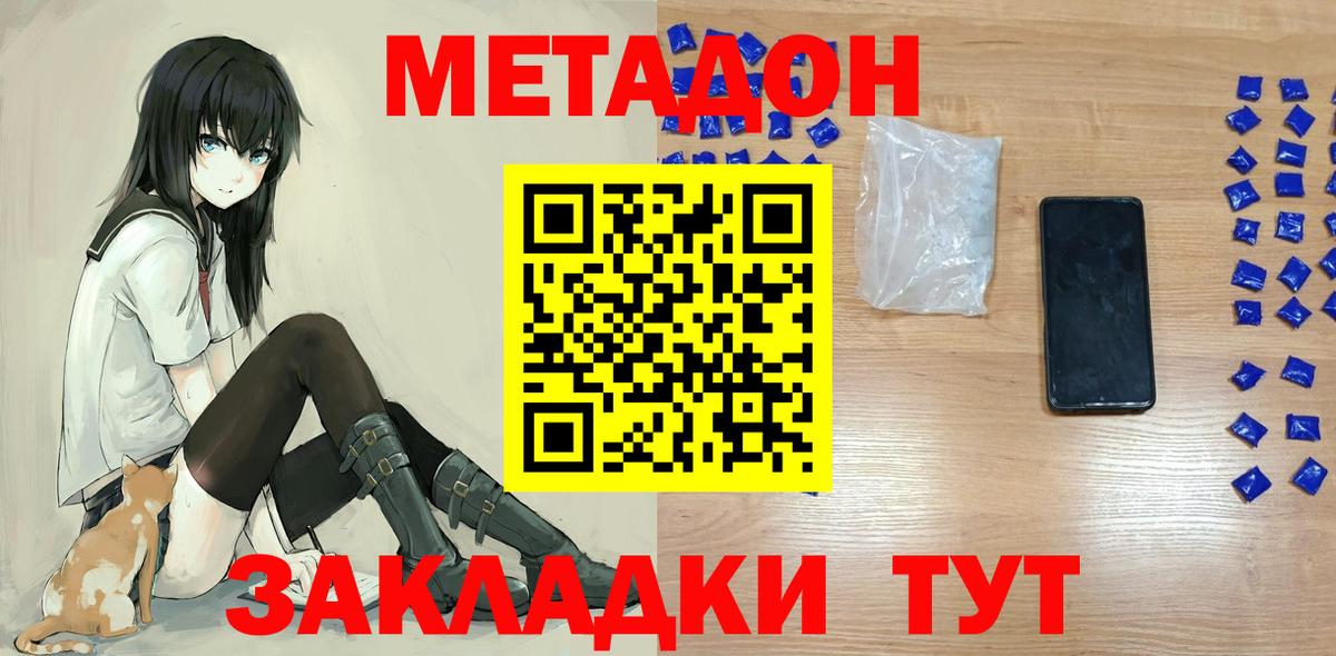 Новокузнецк  МЕТАДОН methadone  Вход с VPN 