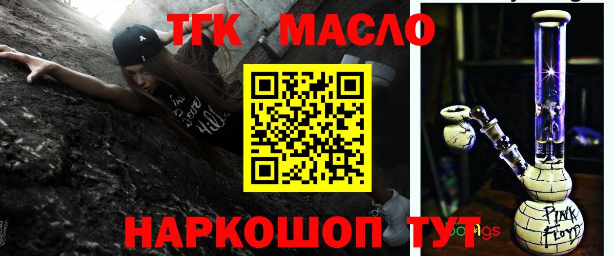 ТГК гашишное масло  что такое наркотик  ТГК жижа  Новокузнецк  Вход с VPN 